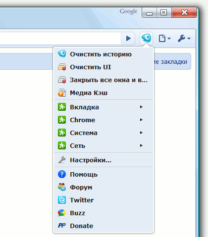 ru_clickclean_chrome_menu.png