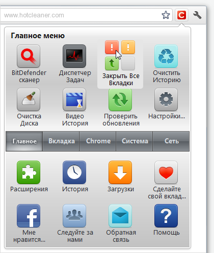 Click&Clean Меню