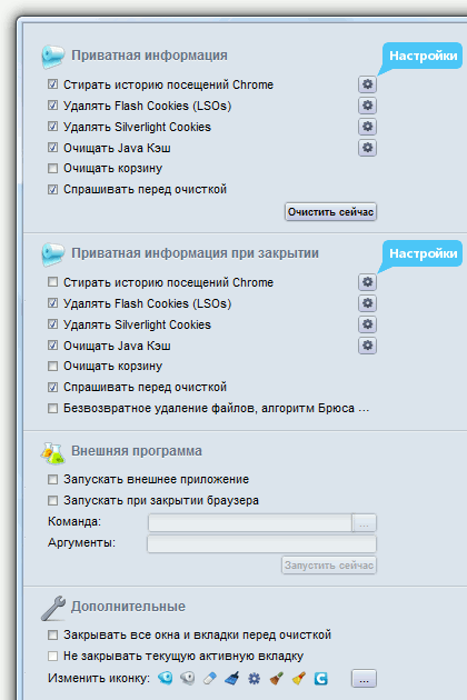 Диалог 'Настройки' Click&Clean