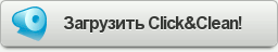 Загрузить Click&Clean!